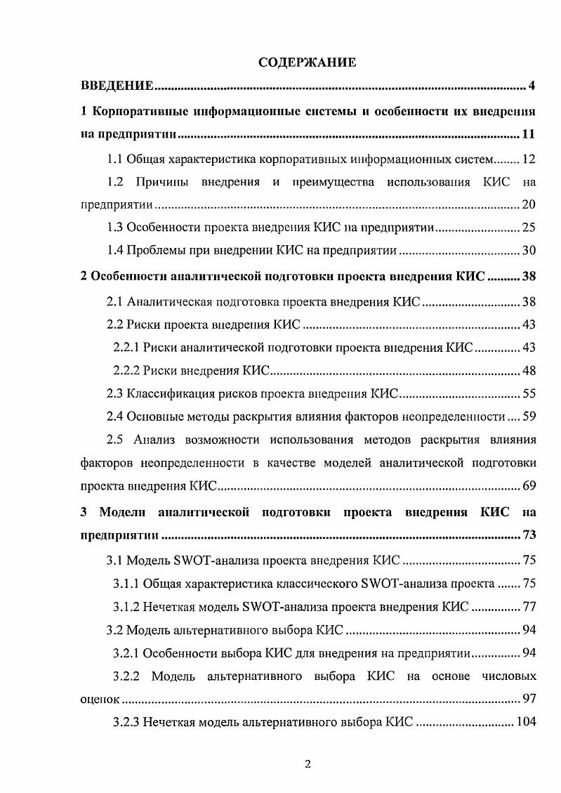 "1 Корпоративные информационные системы и особенности их внедрения на предприятии.