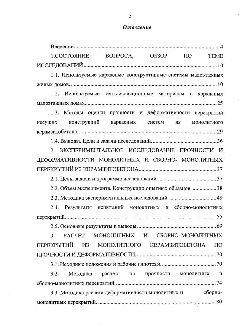 "1 .СОСТОЯНИЕ ВОПРОСА, ОБЗОР ПО ТЕМЕ ИССЛЕДОВАНИЙ .