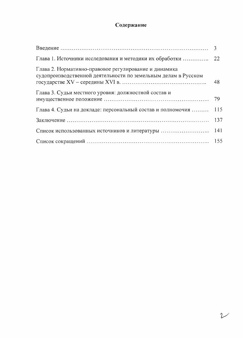 "Глава 1. Источники исследования и методики их обработки. 