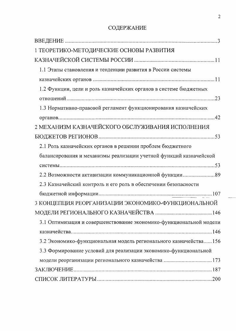 "1 ТЕОРЕТИКОМЕТОДИЧЕСКИЕ ОСНОВЫ РАЗВИТИЯ КАЗНАЧЕЙСКОЙ СИСТЕМЫ РОССИИ