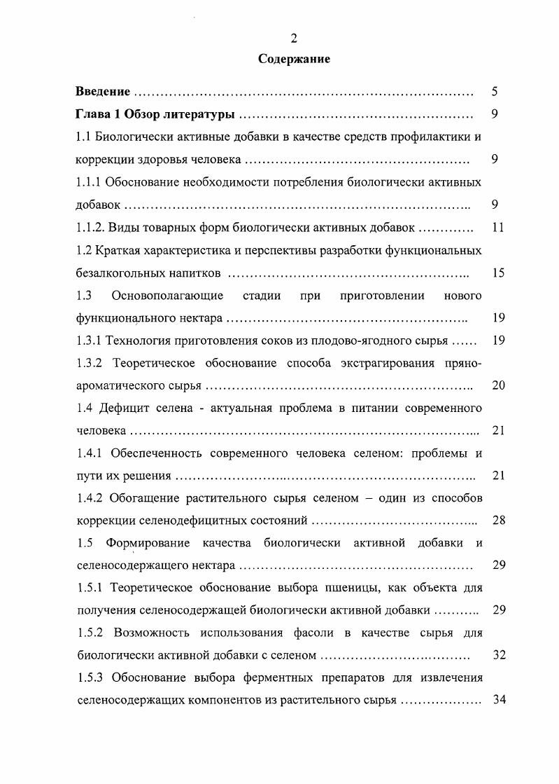 "1.1.1 Обоснование необходимости потребления биологически активных