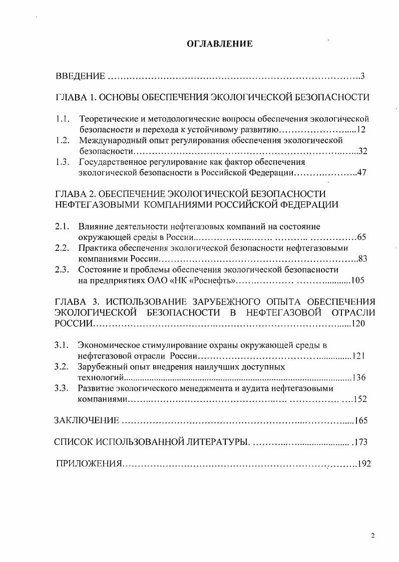 "ГЛАВА 1. ОСНОВЫ ОБЕСПЕЧЕНИЯ ЭКОЛОГИЧЕСКОЙ БЕЗОПАСНОСТИ