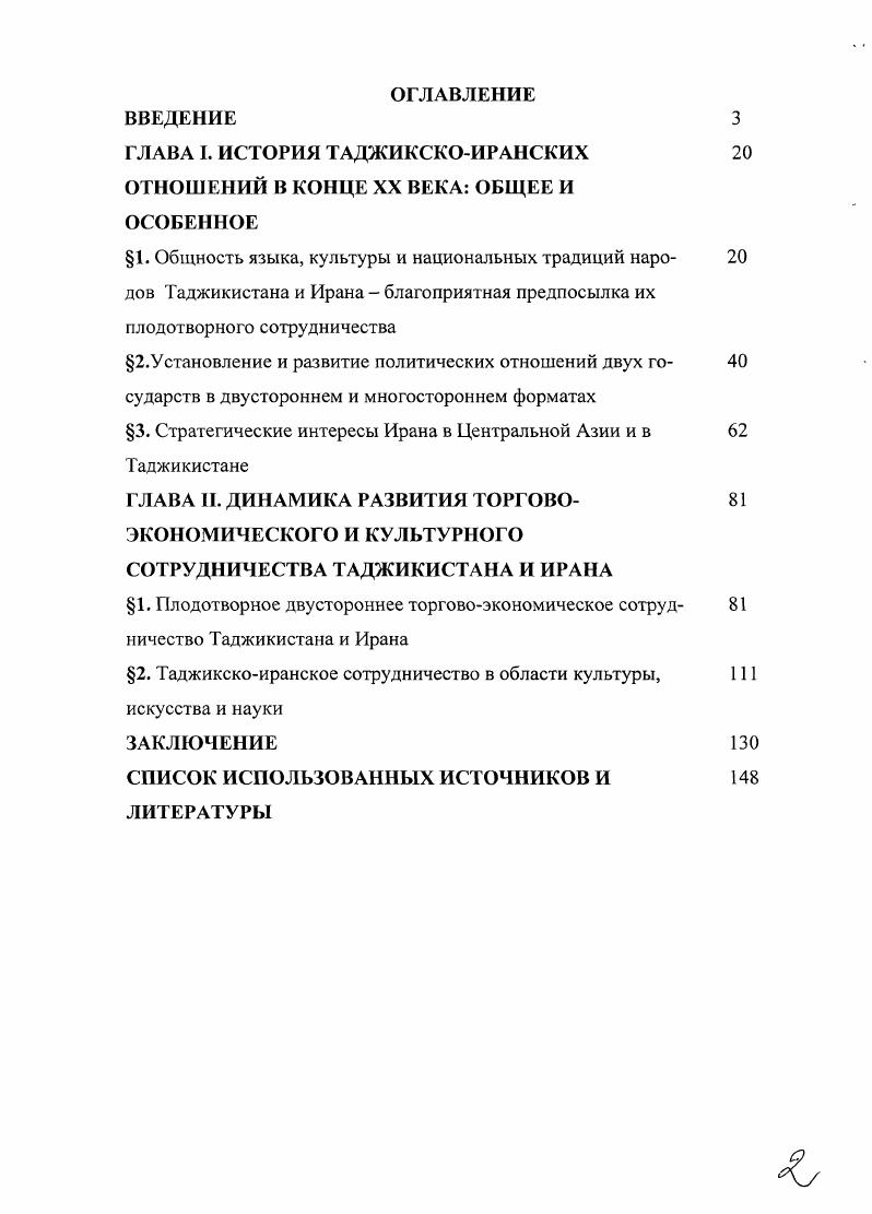 "ГЛАВА I. ИСТОРИЯ ТАДЖИКСКОИРАНСКИХ ОТНОШЕНИЙ В КОНЦЕ XX ВЕКА ОБЩЕЕ И ОСОБЕННОЕ
