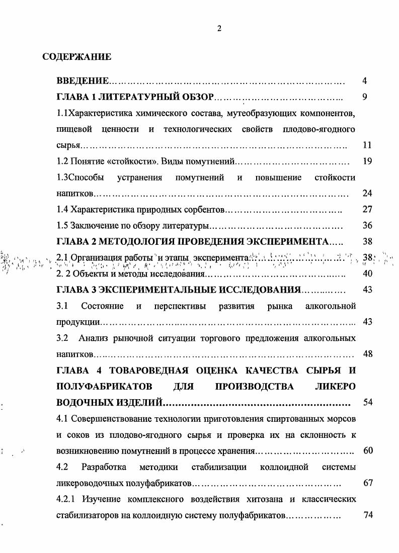 "1.2 Понятие стойкости. Виды помутнений 