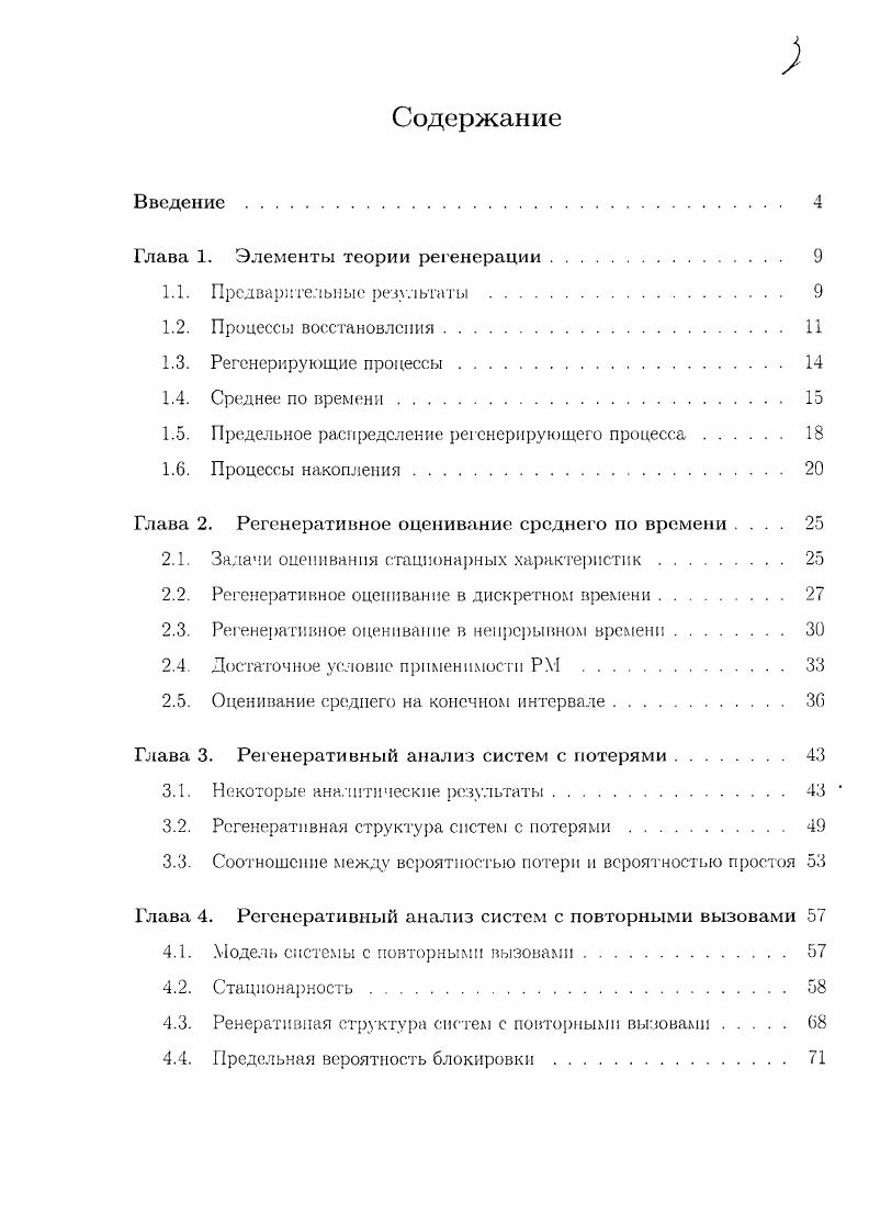 "Глава 1. Элементы теории регенерации. 