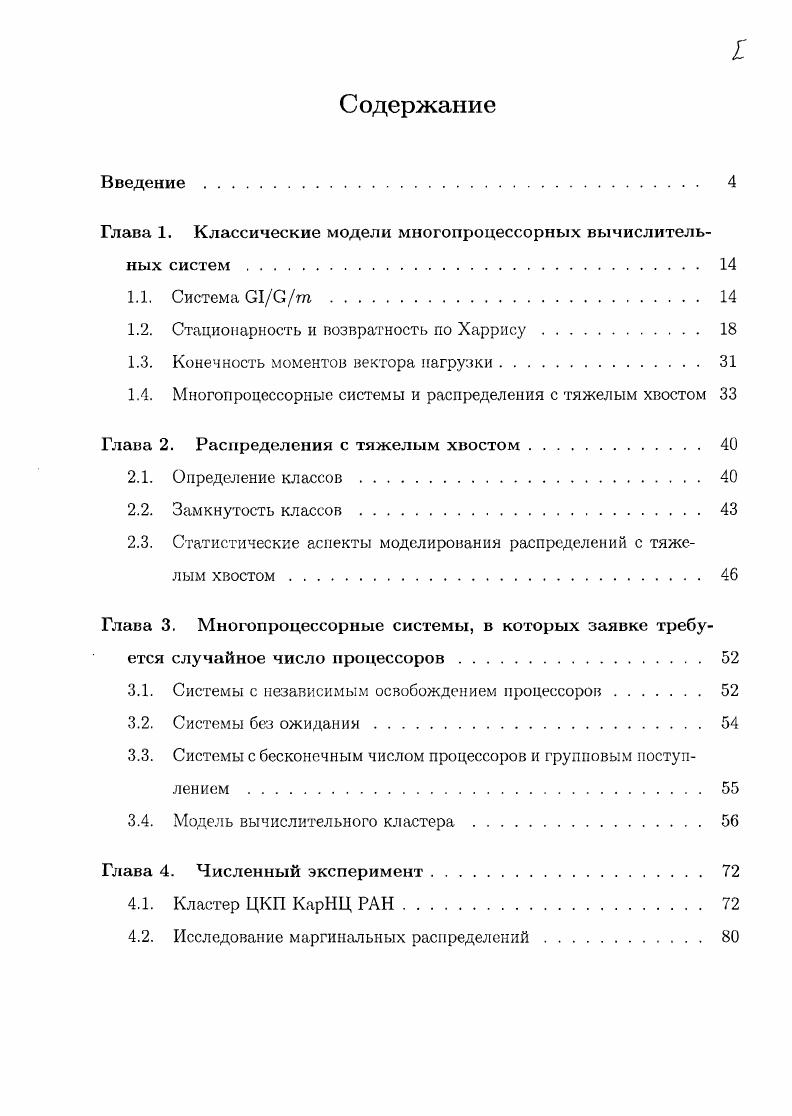 "Глава 1. Классические модели многопроцессорных вычислительных систем.