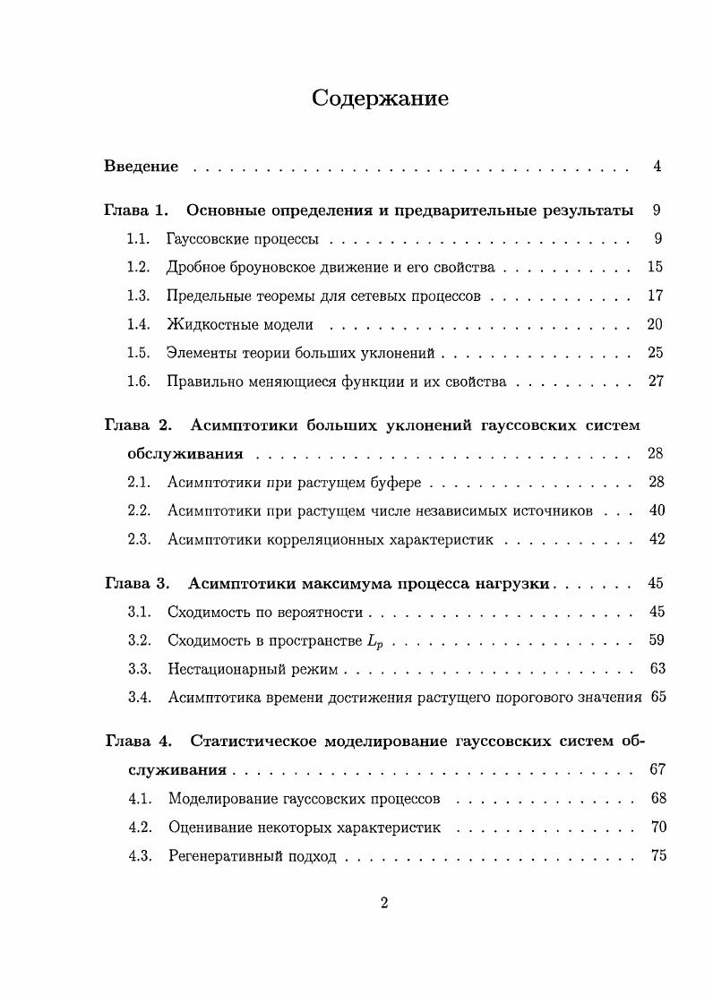 "Глава 1. Основные определения и предварительные результаты 
