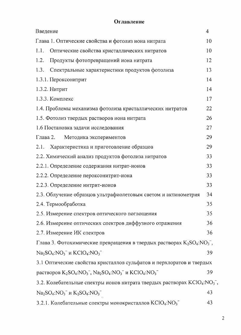 "Глава 1. Оптические свойства и фотолиз иона нитрата 