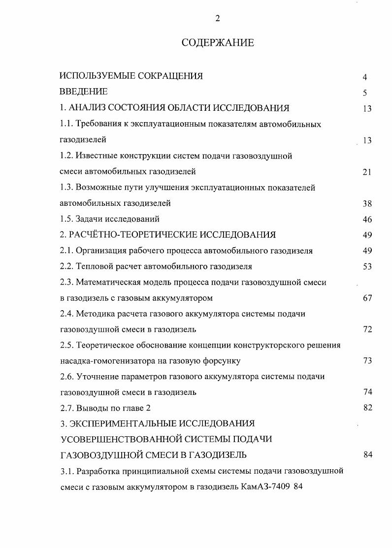 "1. АНАЛИЗ СОСТОЯНИЯ ОБЛАСТИ ИССЛЕДОВАНИЯ 
