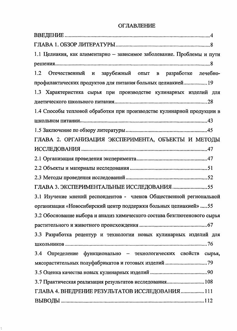 "1.1 Целиакия, как алиментарно  зависимое заболевание. Проблемы и пути решения.