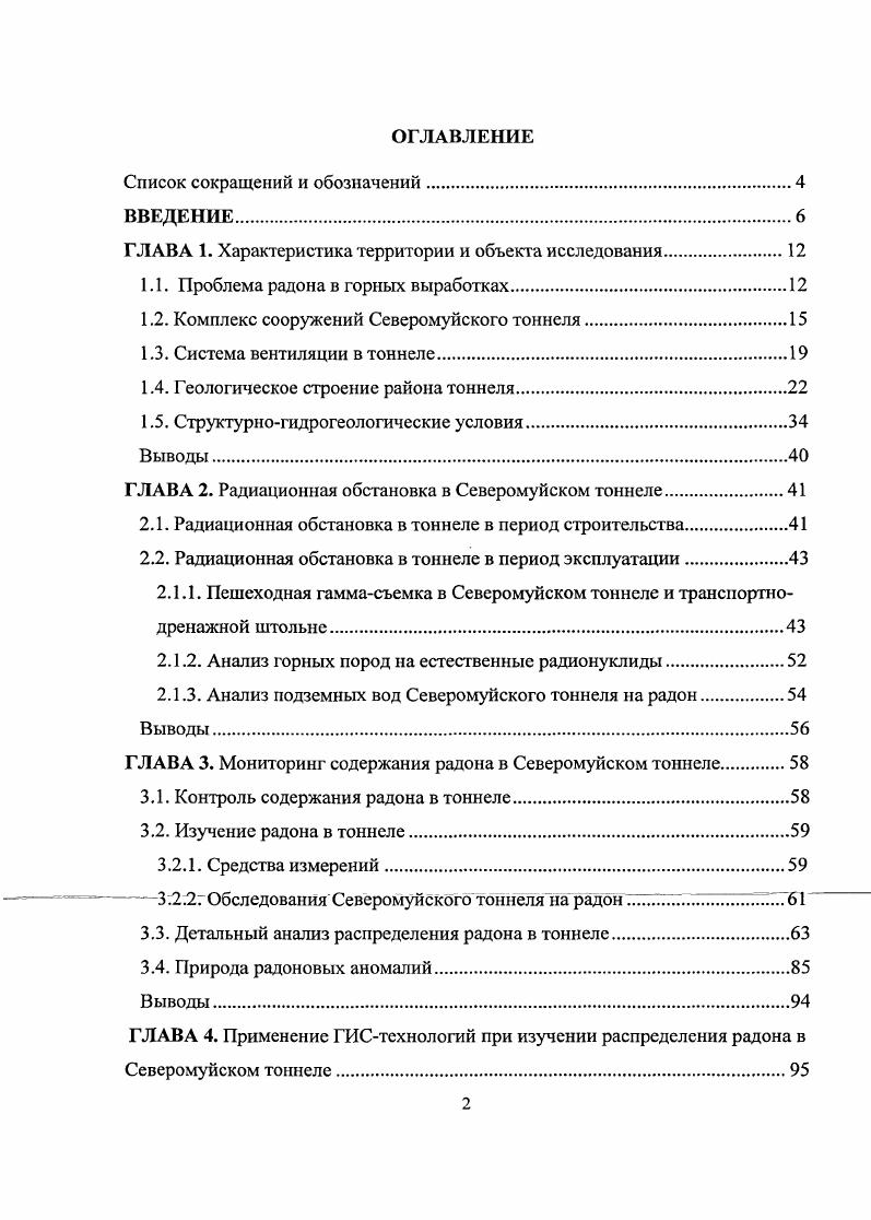 "1.1. Проблема радона в горных выработках.