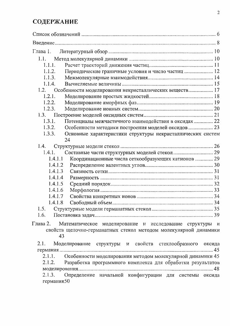 "1.1.1. Расчет траекторий движения частиц.