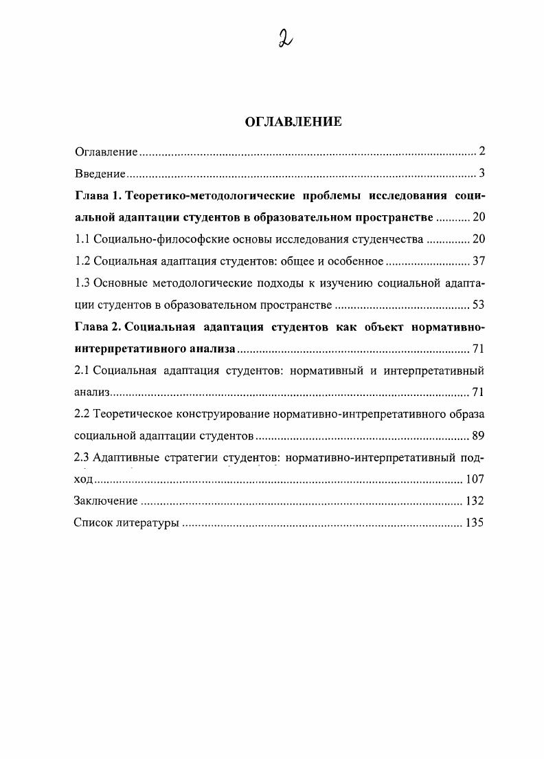 "1.1 Социальнофилософские основы исследования студенчества.