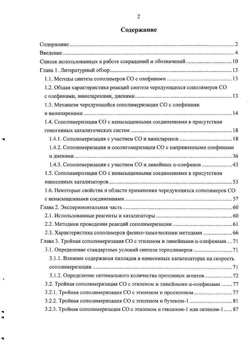 "Список использованных в работе сокращений и обозначений.