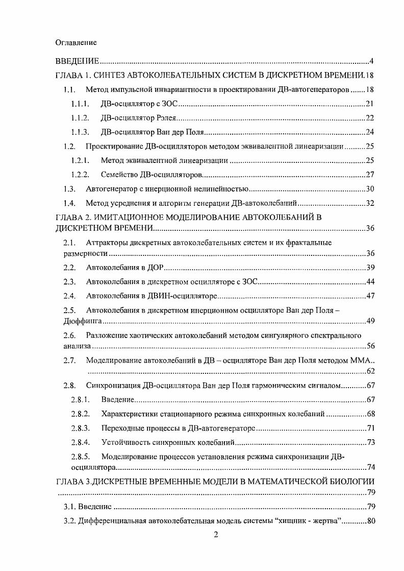 "ГЛАВА 1. СИНТЕЗ АВТОКОЛЕБАТЕЛЬНЫХ СИСТЕМ В ДИСКРЕТНОМ ВРЕМЕНИ. 