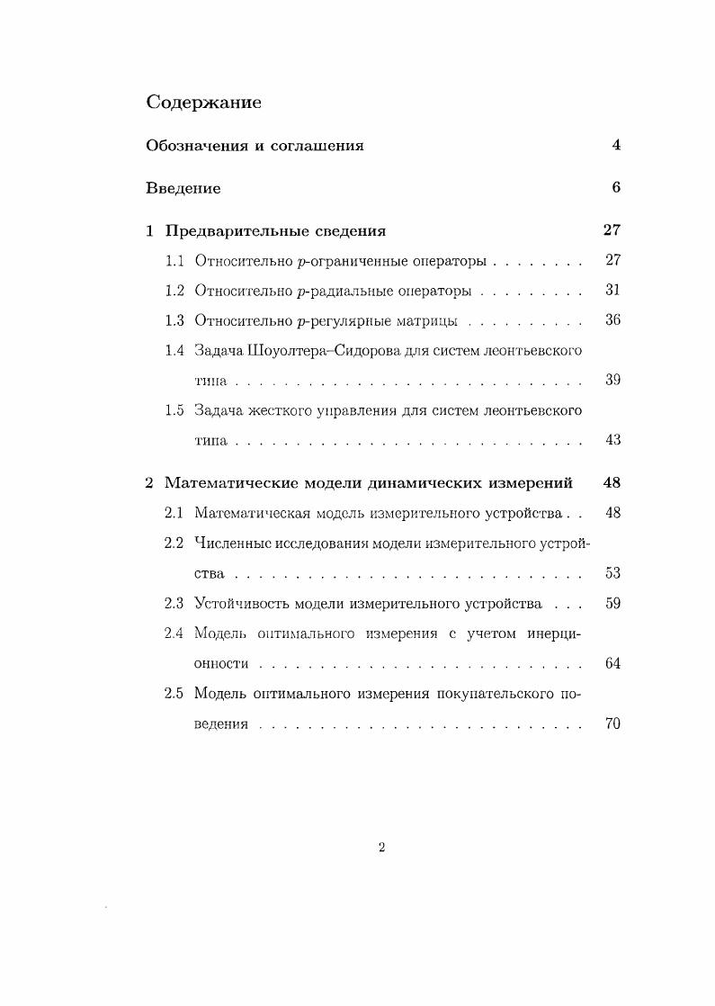"1.1 Относительно рограниченные операторы. 