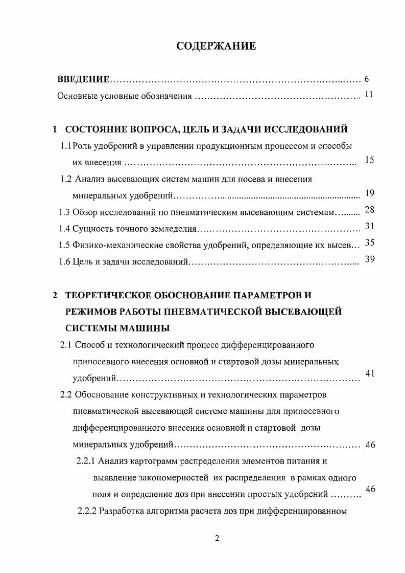 "1 СОСТОЯНИЕ ВОПРОСА, ЦЕЛЬ И ЗАДАЧИ ИССЛЕДОВАНИЙ