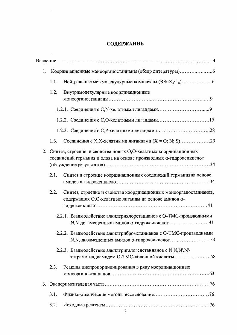 "1. Координационные моноорганостаннаны обзор литературы.