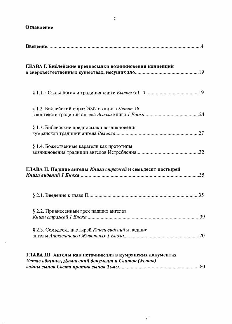 " 1.1. Сыны Бога и традиция книги Бытие 614.