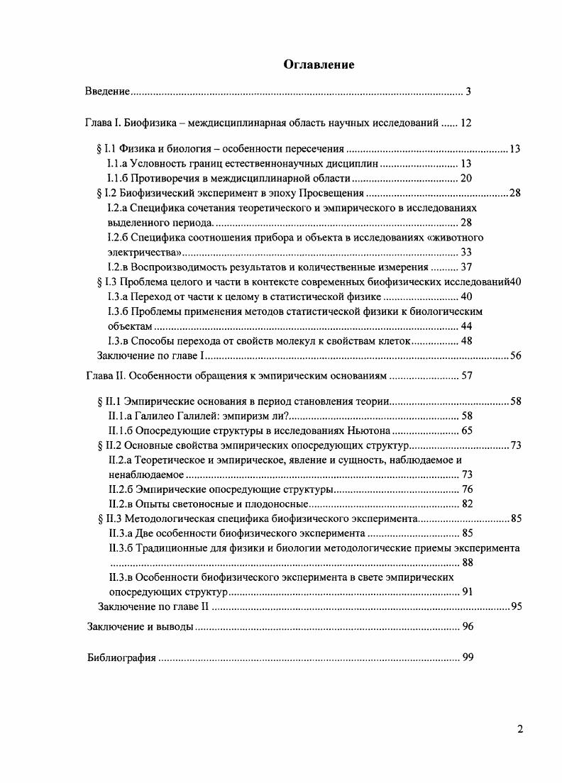 "Глава I. Биофизика  междисциплинарная область научных исследований 