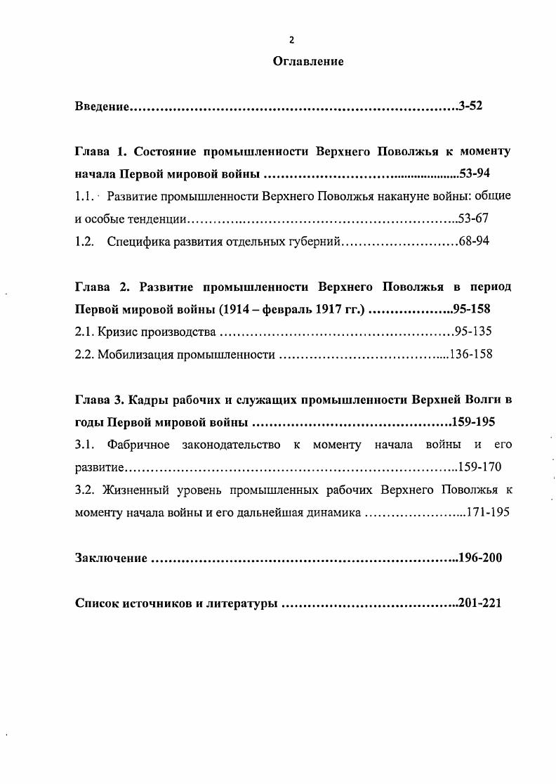 "Глава 1. Состояние промышленности Верхнего Поволжья к моменту