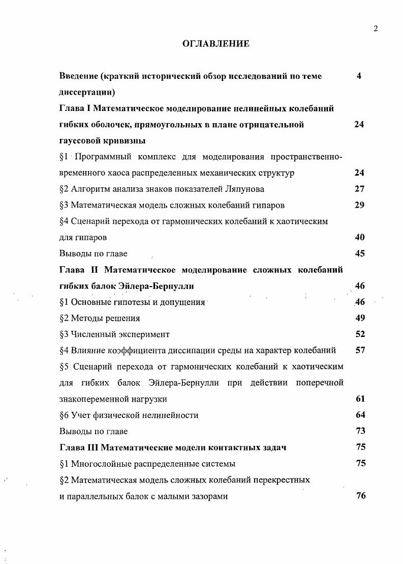 "Введение краткий исторический обзор исследований но теме 