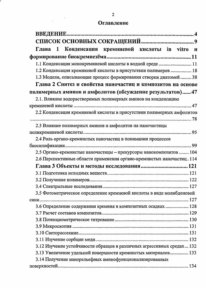"Глава 1 Конденсация кремниевой кислоты i vi и формирование биокремнезма