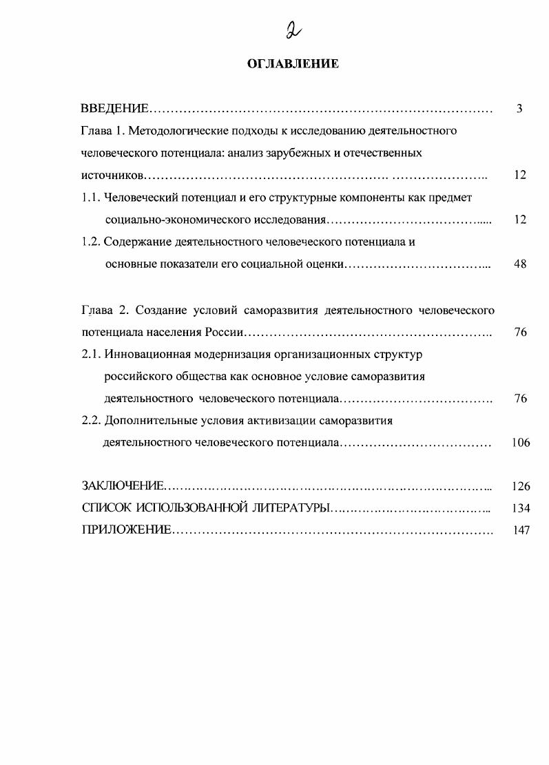 "объект научного изучения и научно обоснованных оценок . См. Заславская Т. И., Шабанова М. А. Трансформационный процесс в России и институционализация неправовых практик Истоки Экономика в контексте истории и культуры. М., . С. . Человеческий потенциал России интеллектуальное, социальное, культурное измерения. М., . С. . См. Здравомыслов А. Г. К вопросу о культуре социологического мышления Социологические исследования. См. Андреев Э. Худяков С. Культура и общество культура как фактор консолидации и развития в трансформирующемся обществе. М. Серебр. См. Гидденс Э. Девять тезисов о будущем социологии I теория и история экономических и социальных институтов и систем. М., . С. . Генисаретский О. И., Носов Н А. Юдин Б. Г. Концепция человеческого потенциала основные положения Человеческий потенциал опыт комплексного подхода. М., . С. 2. 