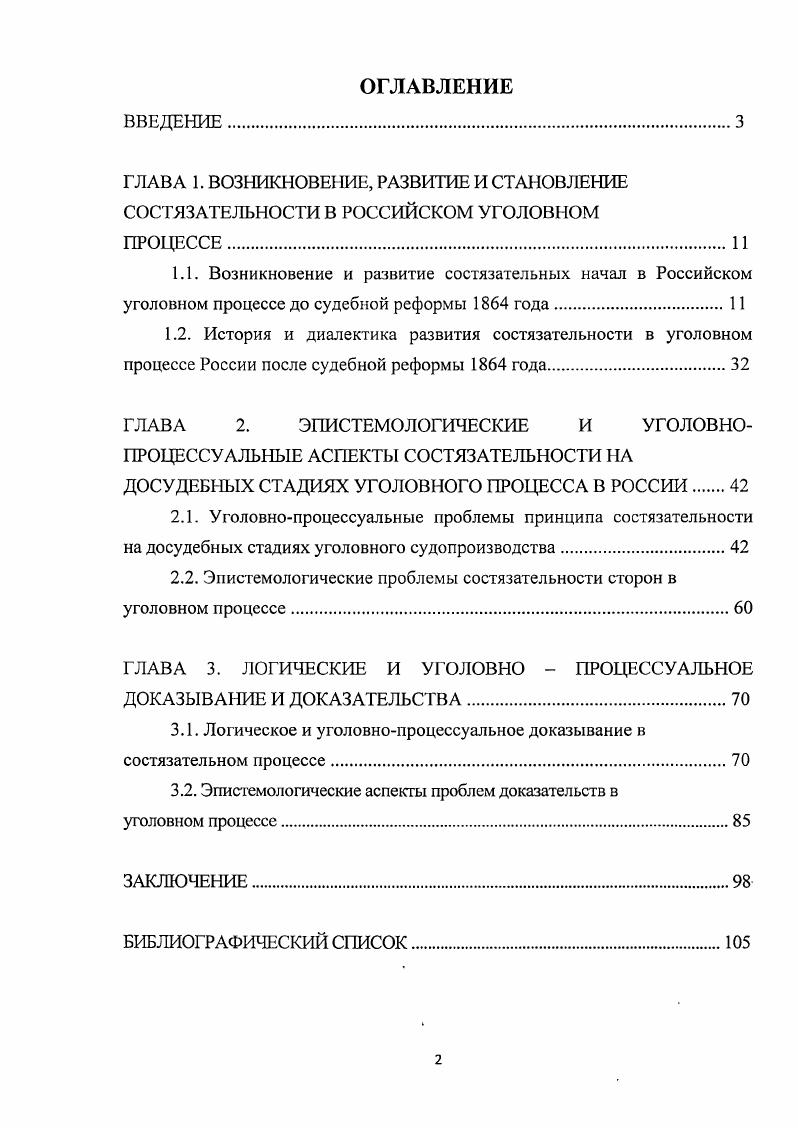 "ГЛАВА 1. ВОЗНИКНОВЕНИЕ, РАЗВИТИЕ И СТАНОВЛЕНИЕ