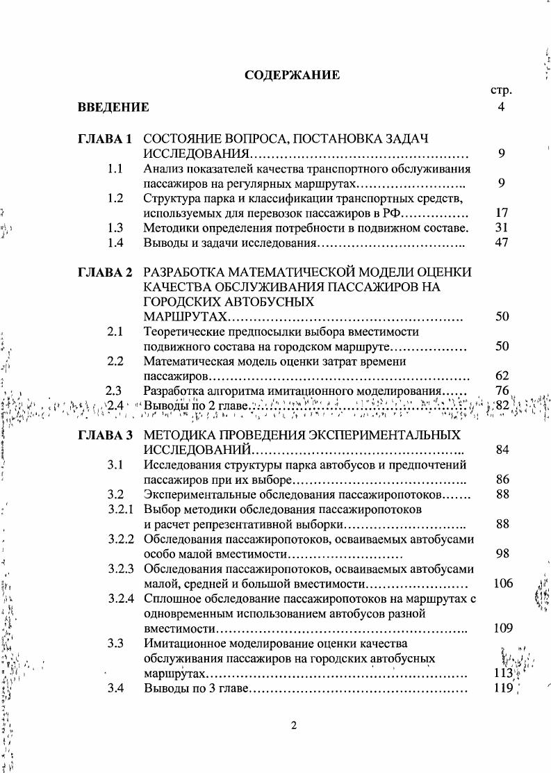 "ГЛАВА 1 СОСТОЯНИЕ ВОПРОСА, ПОСТАНОВКА ЗАДАЧ