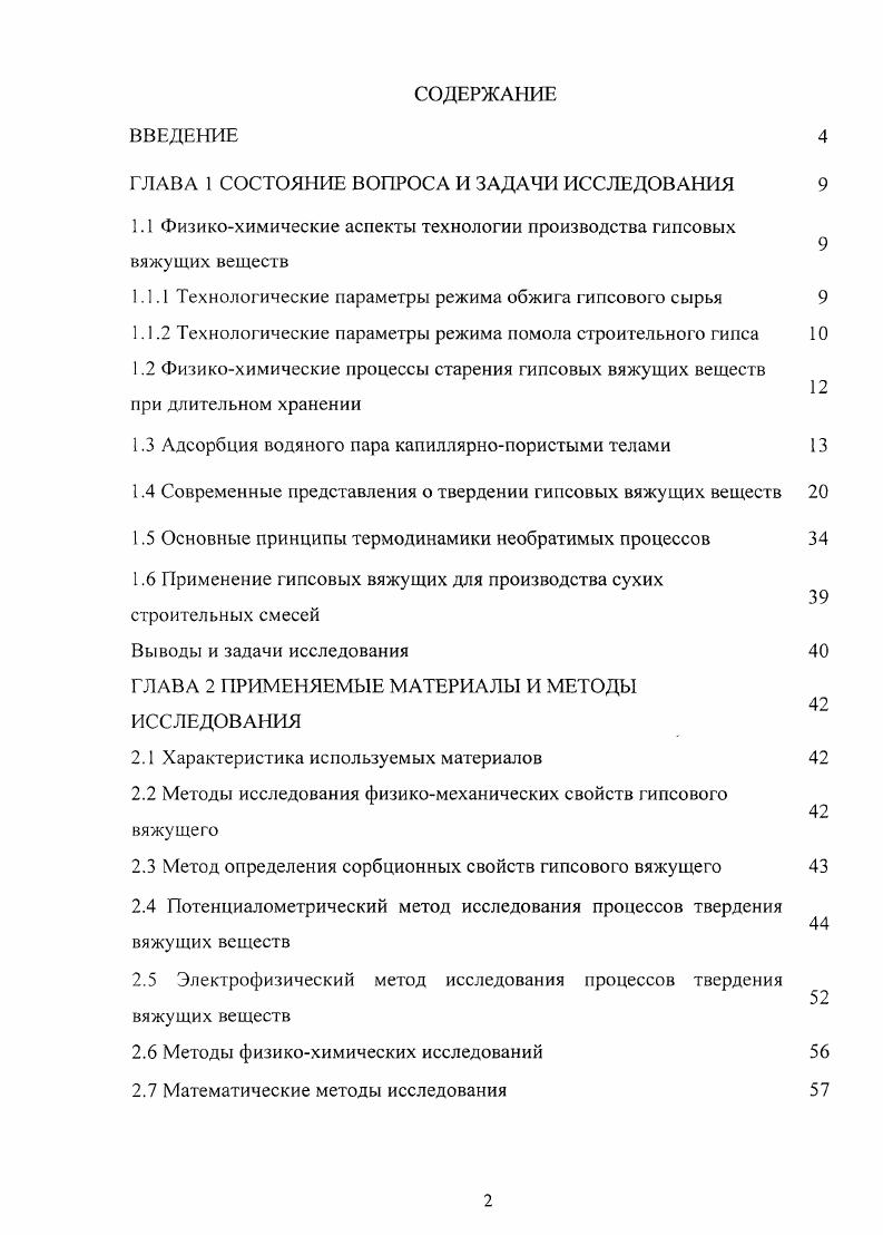 "ГЛАВА 1 СОСТОЯНИЕ ВОПРОСА И ЗАДАЧИ ИССЛЕДОВАНИЯ