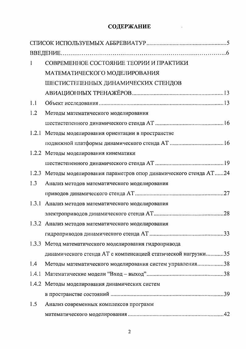 "1 СОВРЕМЕННОЕ СОСТОЯНИЕ ТЕОРИИ И ПРАКТИКИ