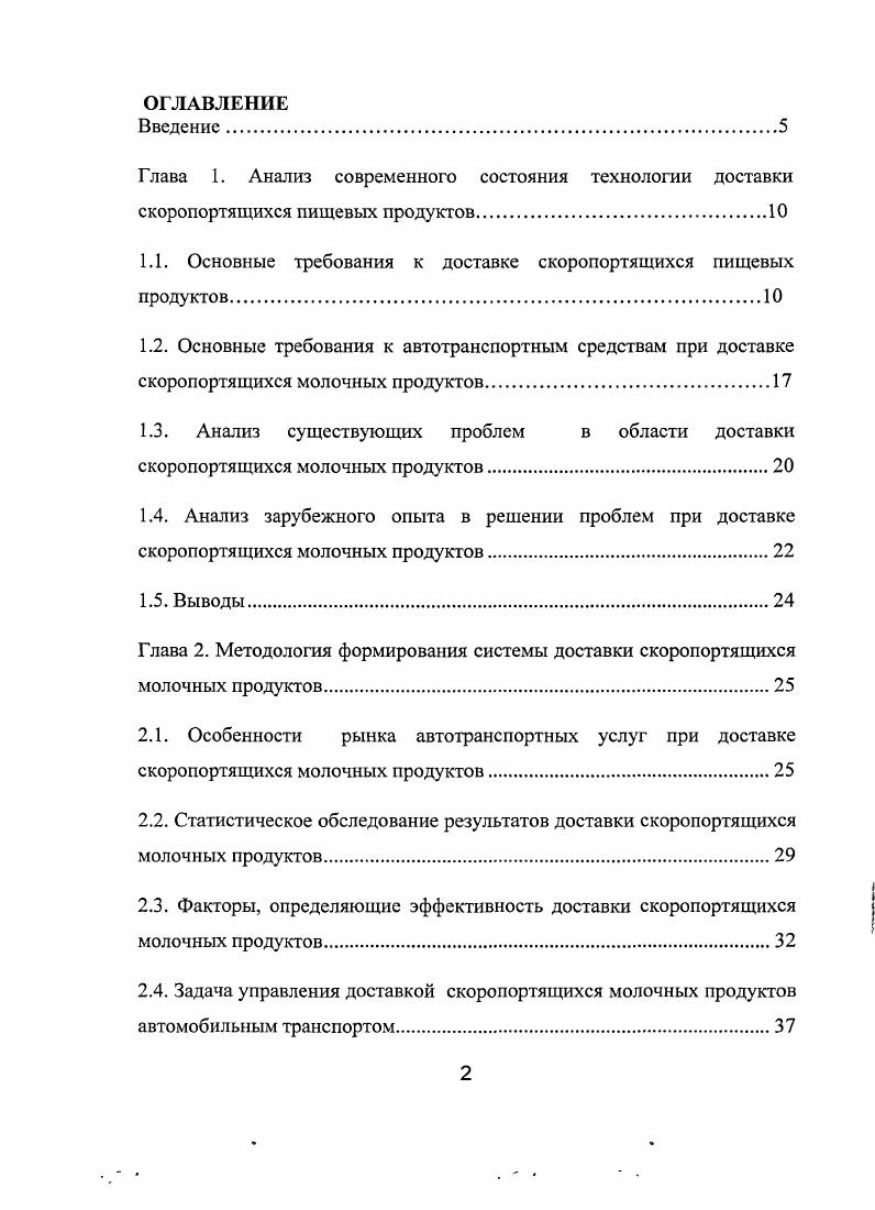 "1.1. Основные требования к доставке скоропортящихся пищевых продуктов.