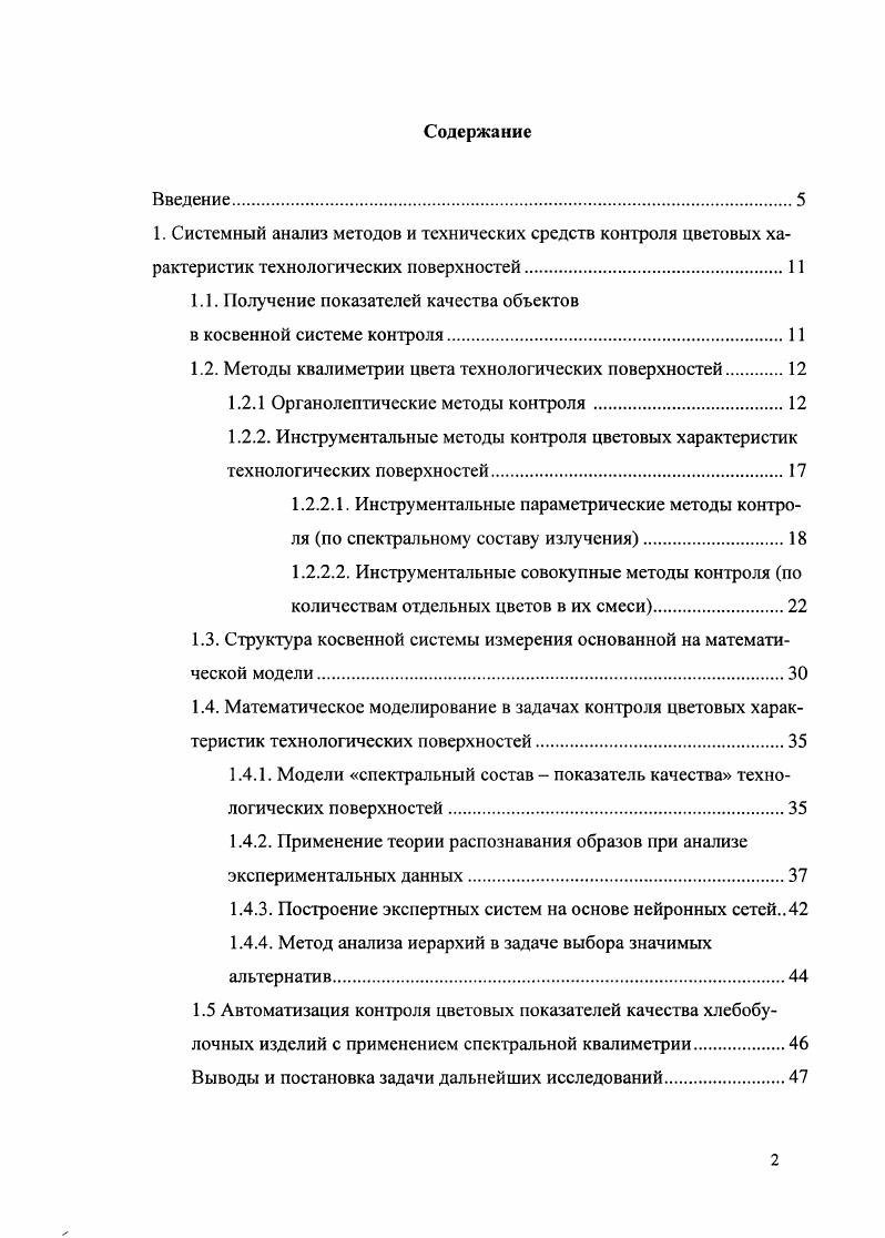 "1.1. Получение показателей качества объектов
