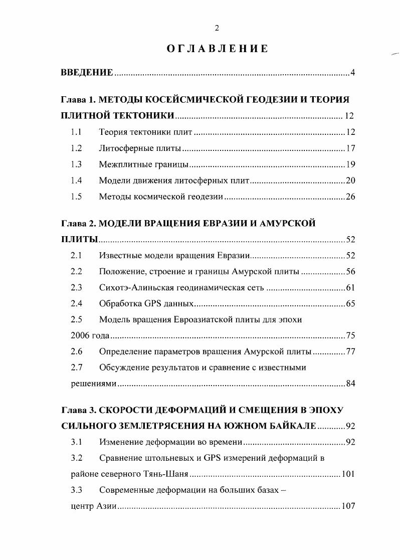 "1.4 Модели движения литосферных плит