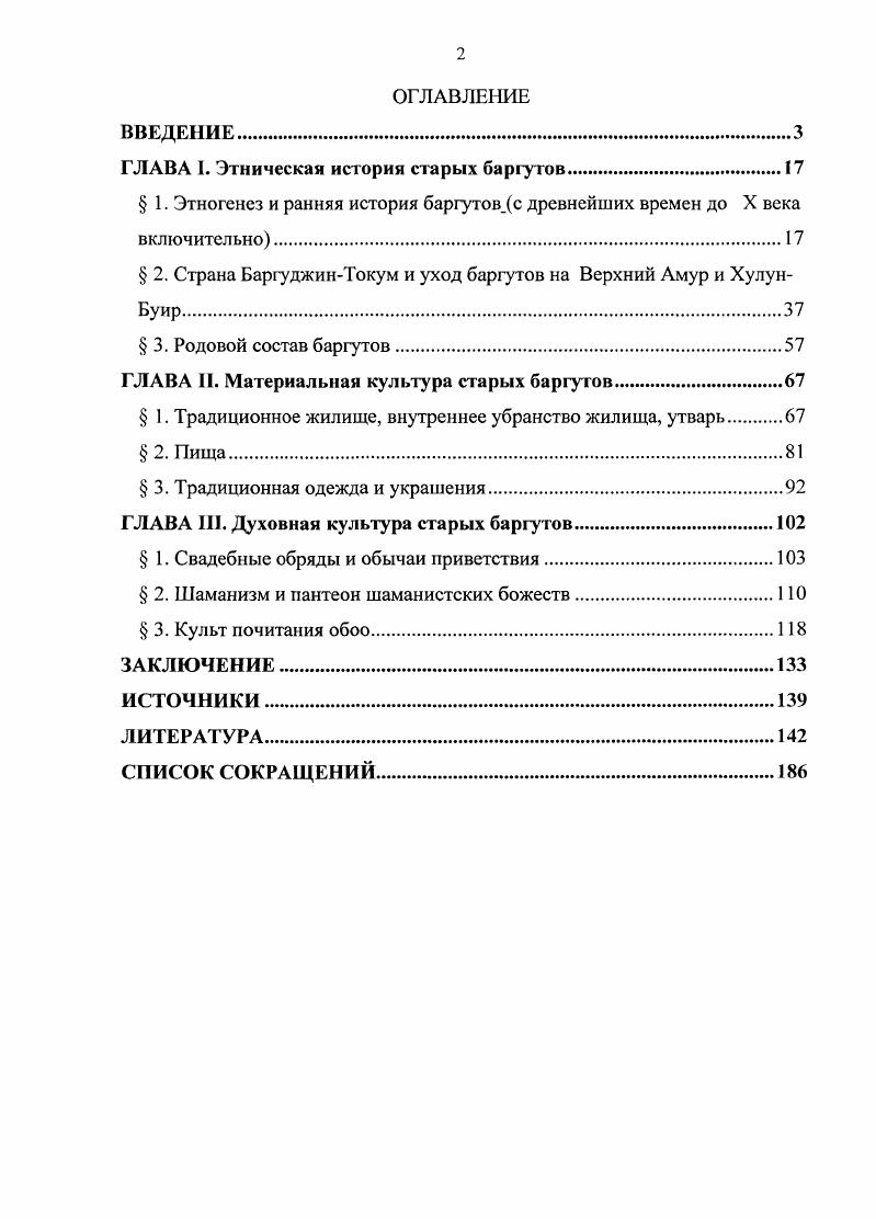 "ГЛАВА I. Этническая история старых баргутов.