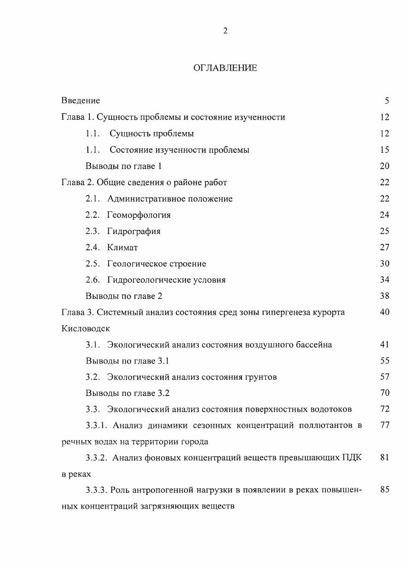 "Глава 1. Сущность проблемы и состояние изученности 