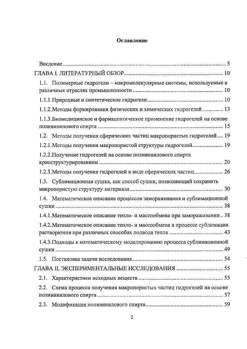 "1.1.1.Природные и синтетические гидрогели