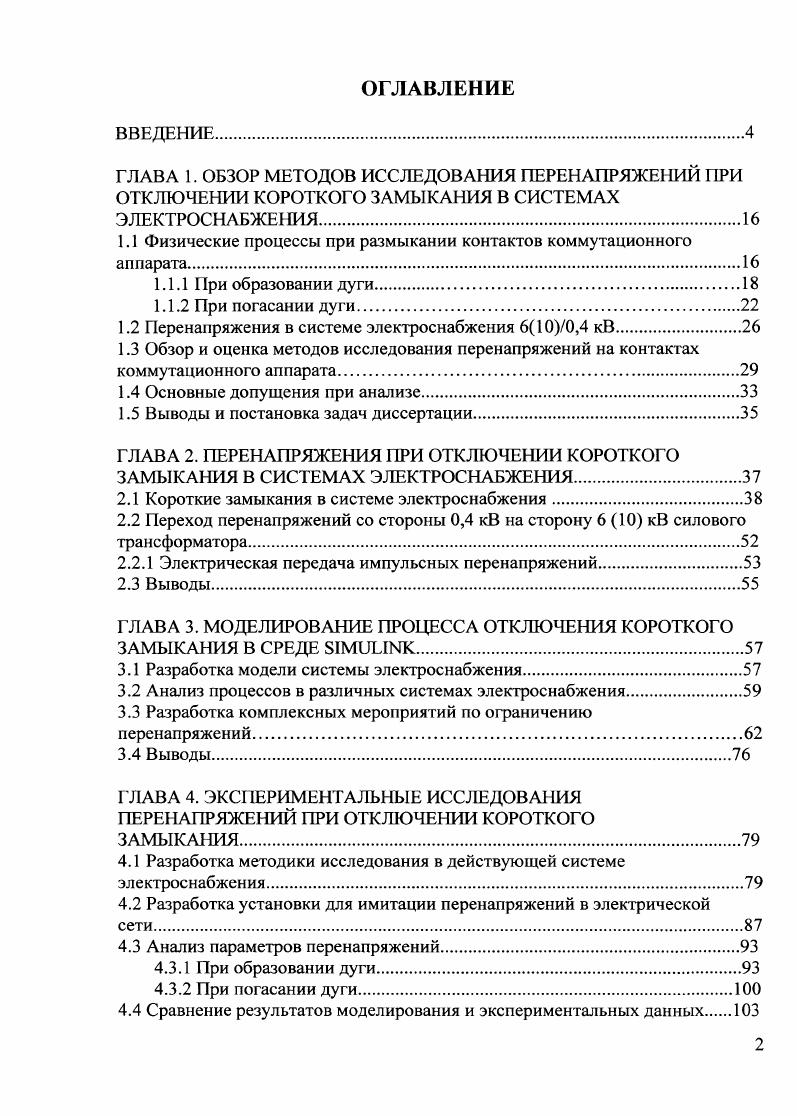 "1.1 Физические процессы при размыкании контактов коммутационного аппарата