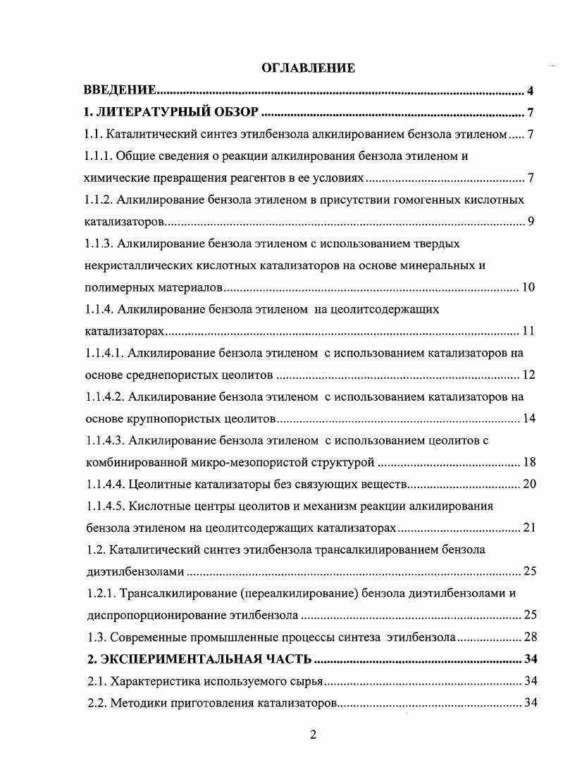 "1.1. Каталитический синтез этилбензола алкилированием бензола этиленом 