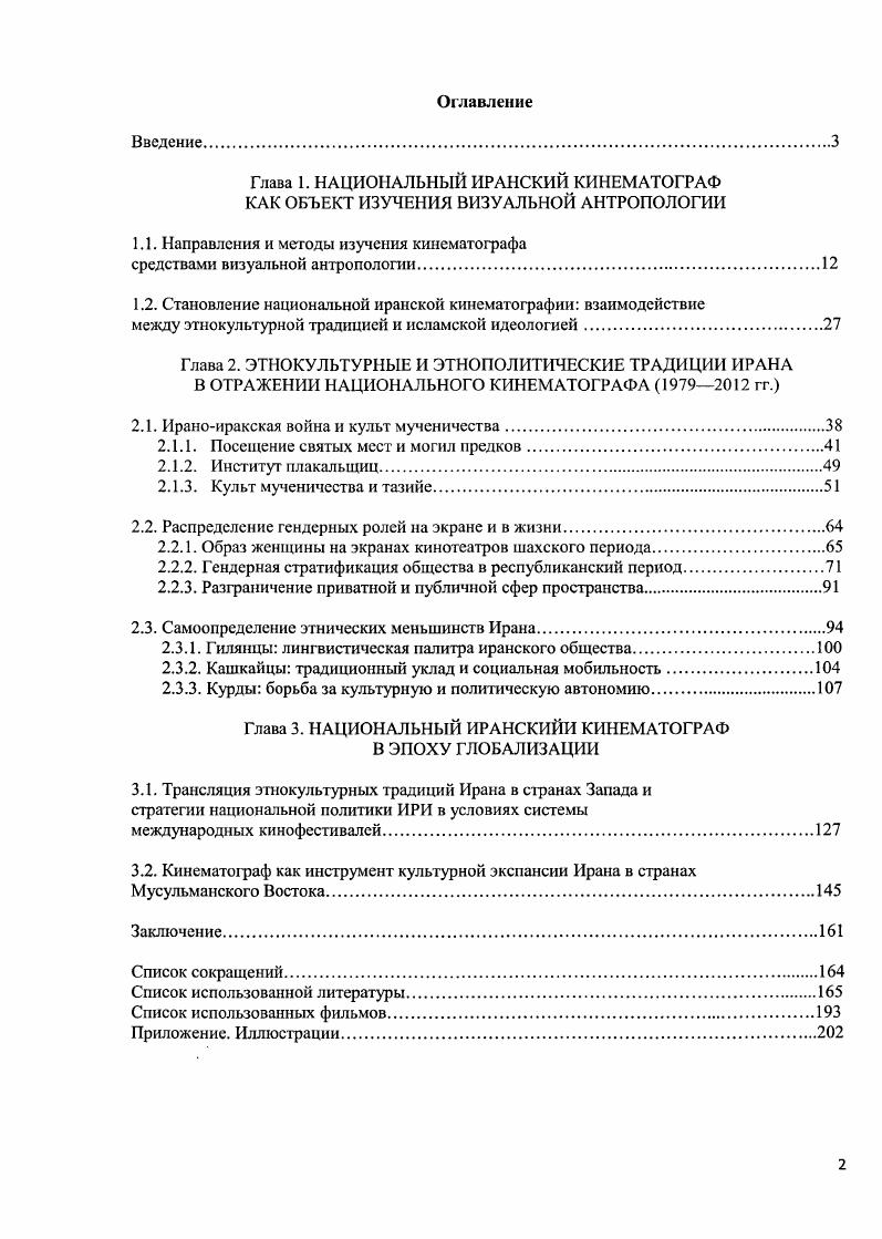 "1.1. Направления и методы изучения кинематографа