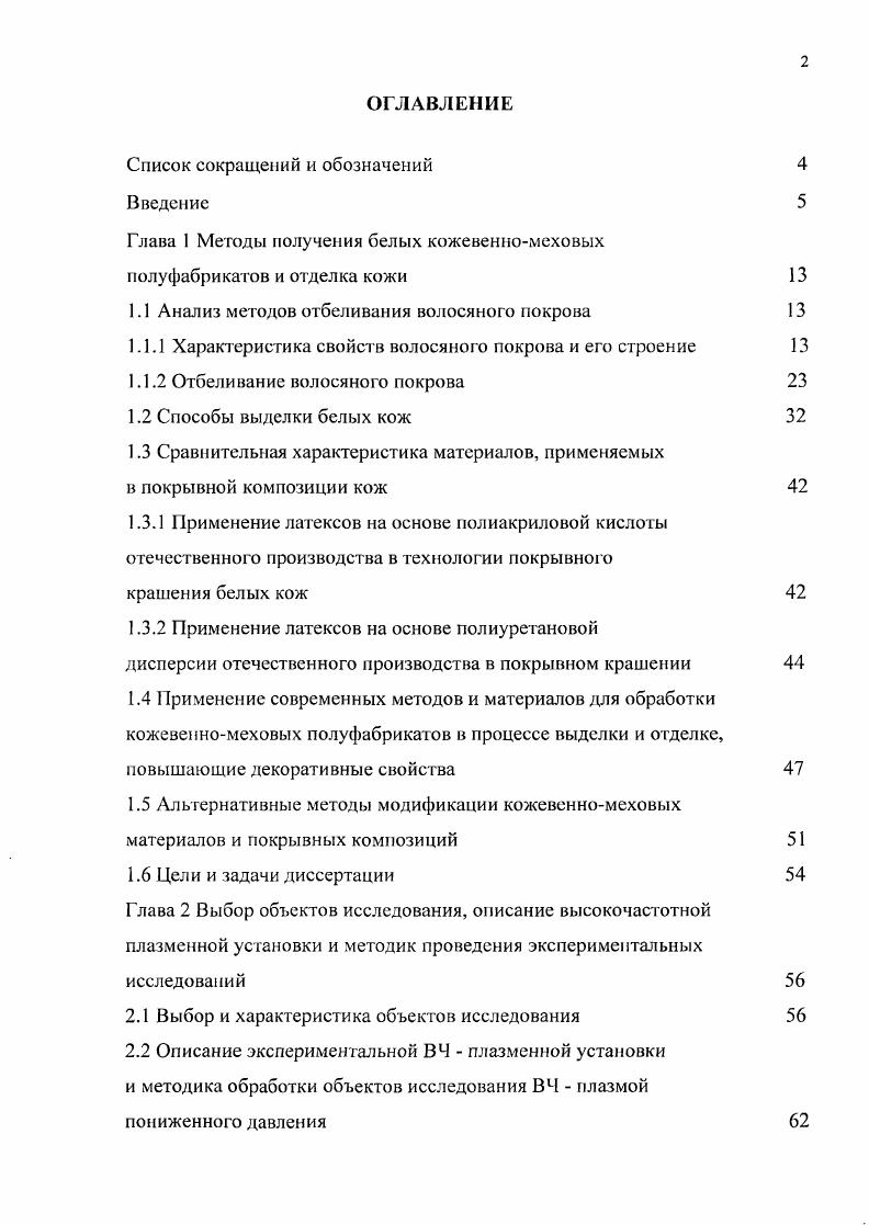 "Глава 1 Методы получения белых кожевенномеховых