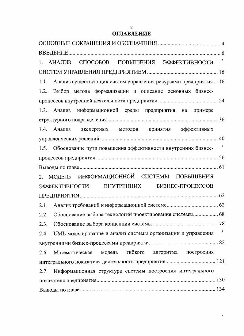 "1. АНАЛИЗ СПОСОБОВ ПОВЫШЕНИЯ ЭФФЕКТИВНОСТИ