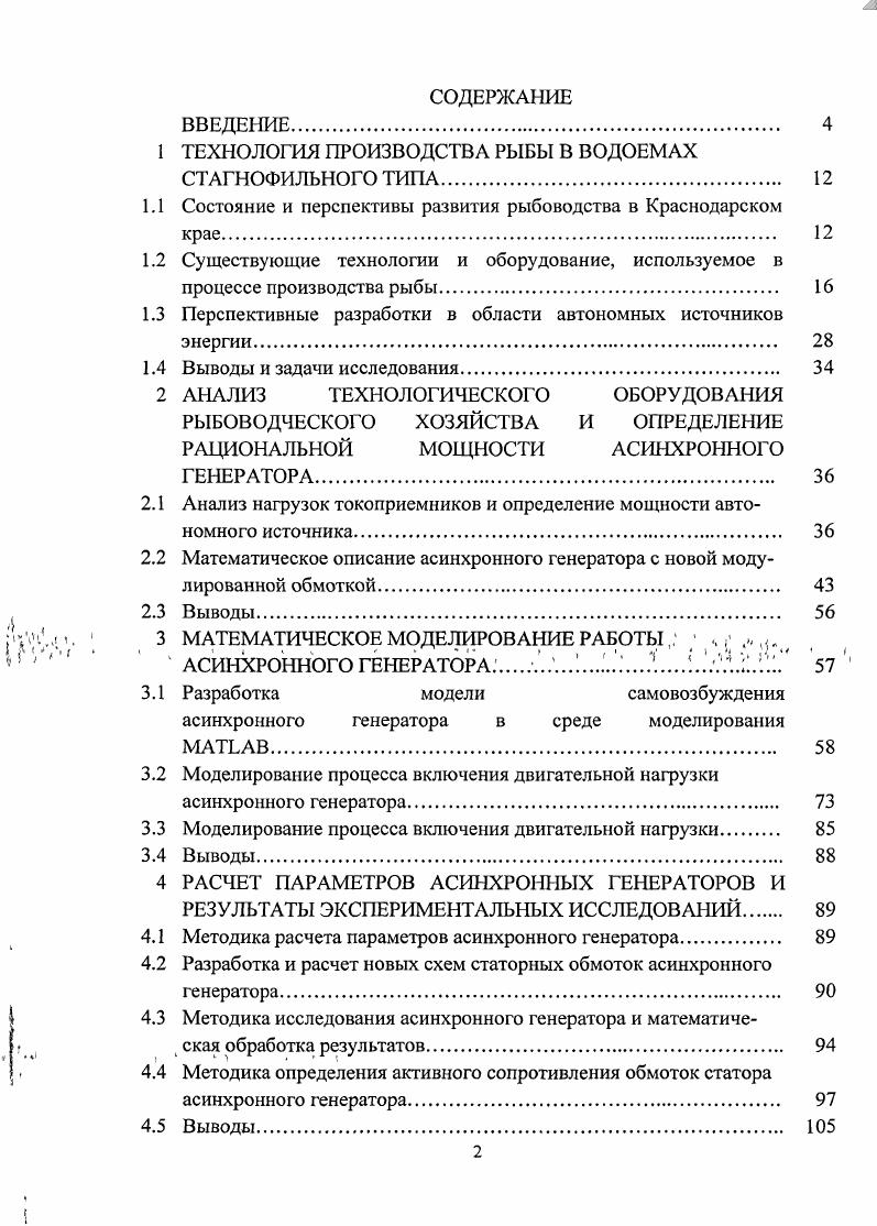 "1 ТЕХНОЛОГИЯ ПРОИЗВОДСТВА РЫБЫ В ВОДОЕМАХ