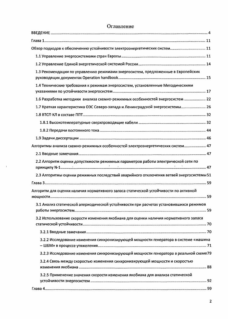 "Обзор подходов к обеспечению устойчивости электроэнергетических систем