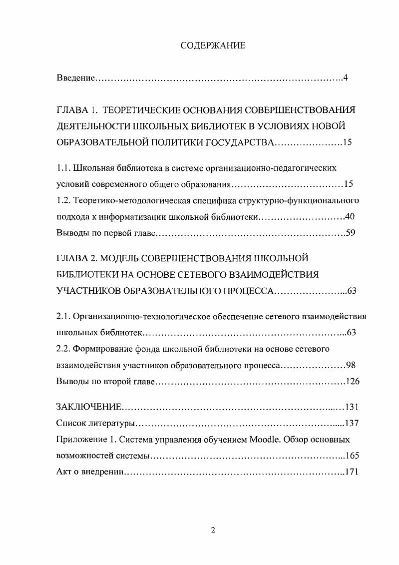 "1.2. Теоретикометодологическая специфика с труктурнофункционального