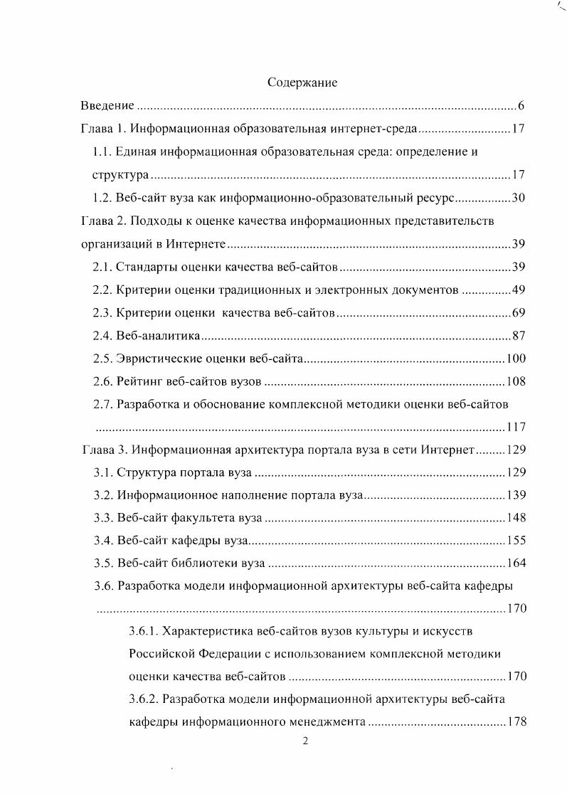 "Глава 1. Информационная образовательная интернетсреда.