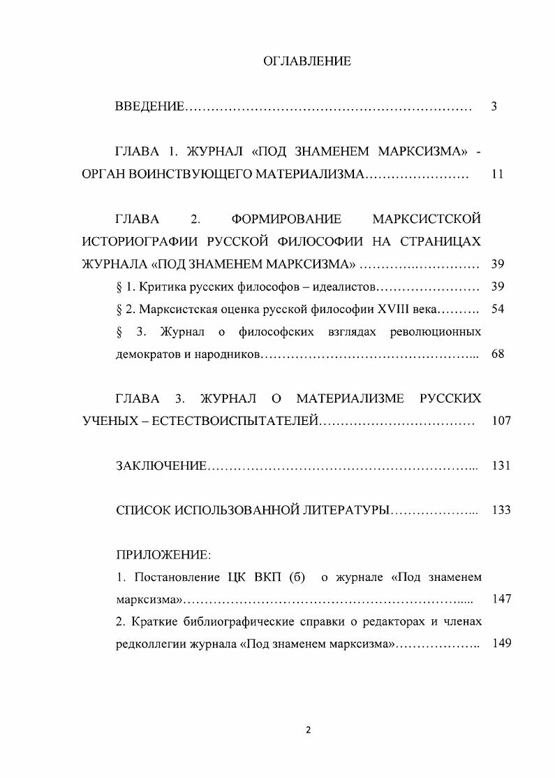 "ГЛАВА 1. ЖУРНАЛ ПОД ЗНАМЕНЕМ МАРКСИЗМА ОРГАН ВОИСТВУЮЩЕГО МАТЕРИАЛИЗМА. 