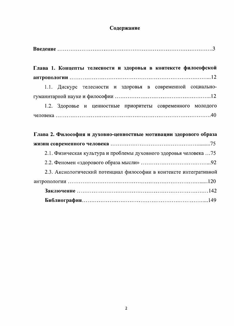 "Глава 1. Концепты телесности и здоровья в контексте философской антропологии