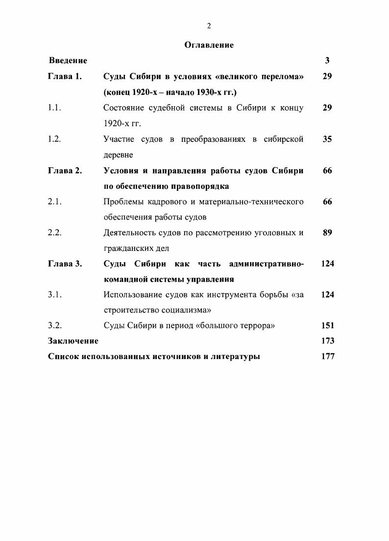 "Суды Сибири в условиях великого перелома конец х начало х гг.